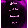 فضائح العرب